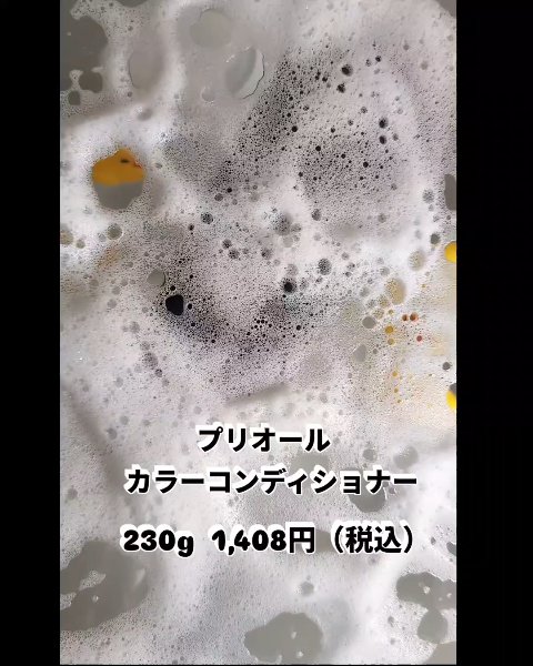 プリオール プリオール カラーコンディショナー Ｎのクチコミ「プリオール
 カラーコンディショナー Ｎ　ブラック
230g 1,408円（税込）

色つやマ.....」（1枚目）