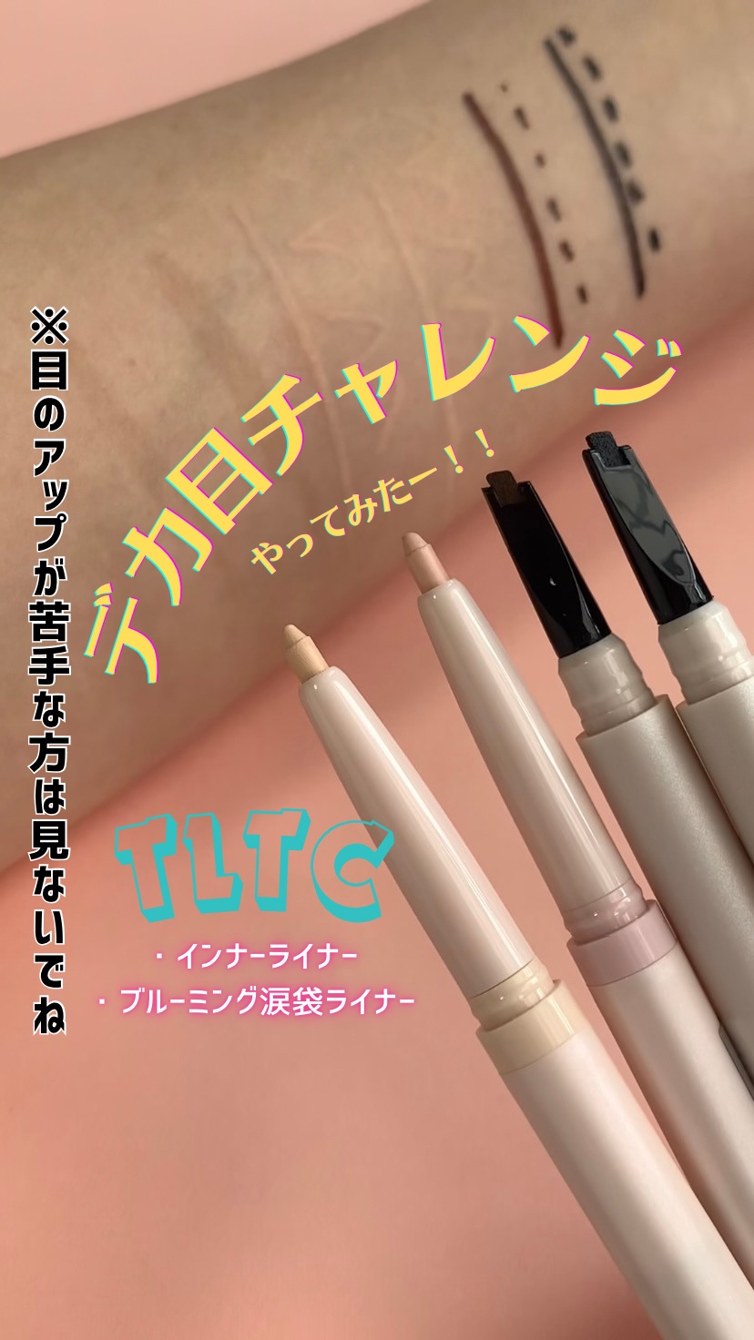 インナーライナー/TLTC/リキッドアイライナーを使ったクチコミ（1枚目）