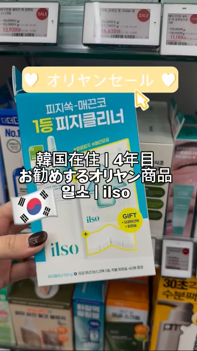 ILSO　スーパーメルティング セバムソフトナー/ilso/化粧水の人気ショート動画