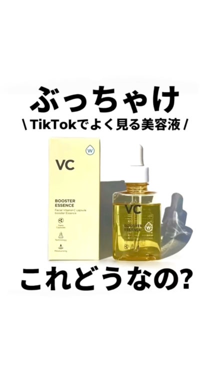 試してみた】W・VCブースターエッセンス ホワイピュアの効果・肌 試してみた】W・VCブースターエッセンス ホワイピュアの効果・肌