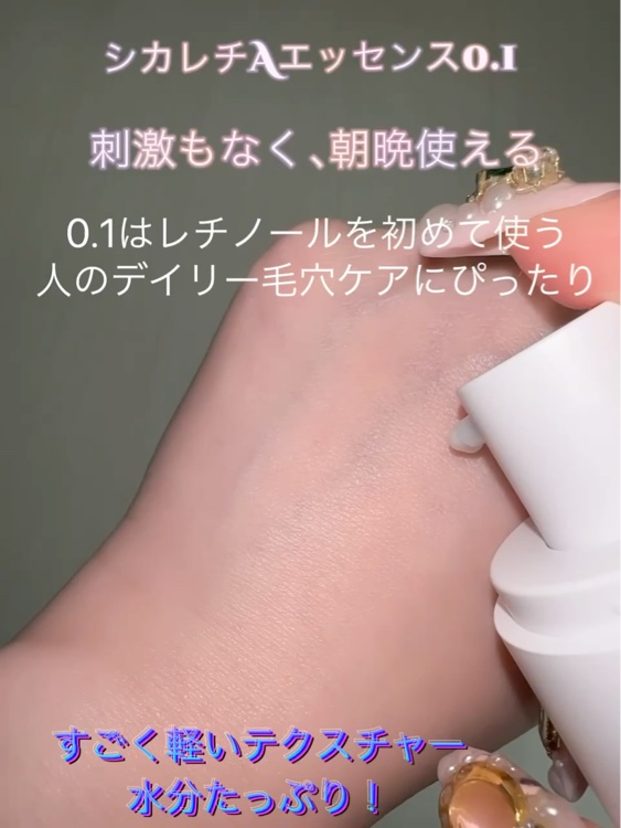 シカレチA エッセンス0.1/VT/美容液を使ったクチコミ（3枚目）