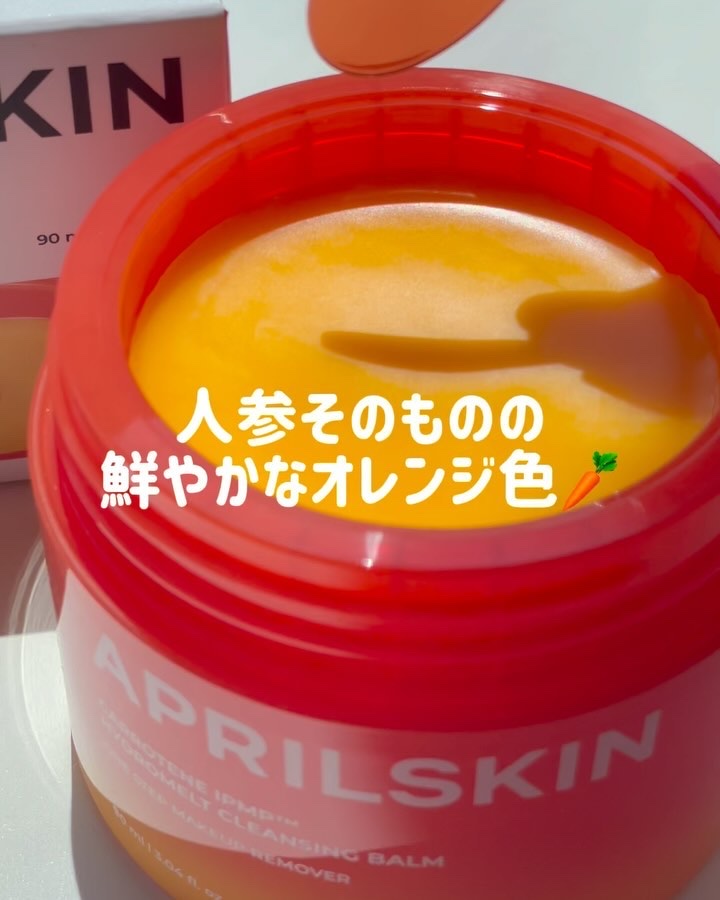 カロテンIPMP(TM) とろけるクレンジングバーム /APRILSKIN/クレンジングバームを使ったクチコミ（2枚目）