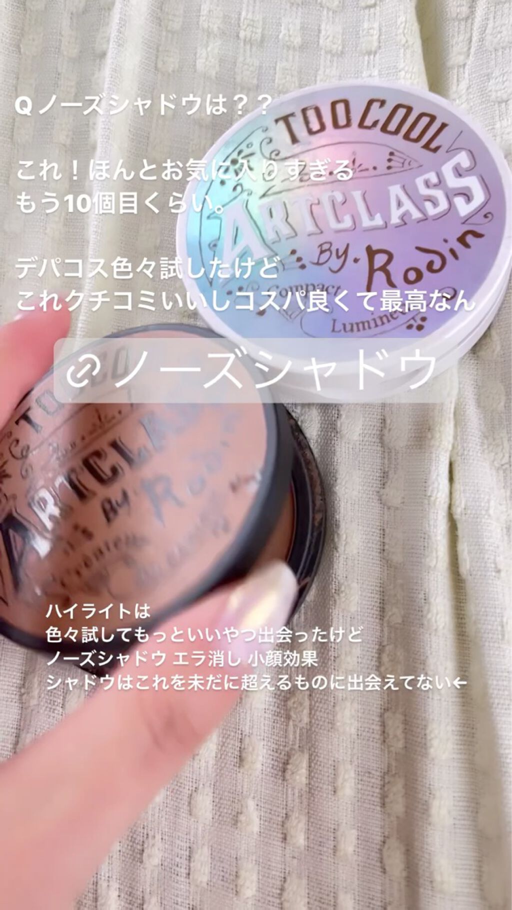 アートクラスバイロダン シェーディング/too cool for school/シェーディングを使ったクチコミ（1枚目）