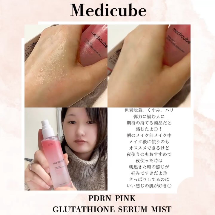 PDRNピンクセラムミスト/MEDICUBE/美容液を使ったクチコミ（3枚目）