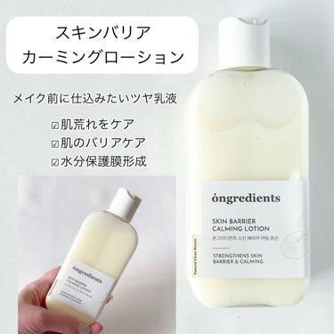 Skin Barrier Calming Lotion/Ongredients/乳液を使ったクチコミ（2枚目）