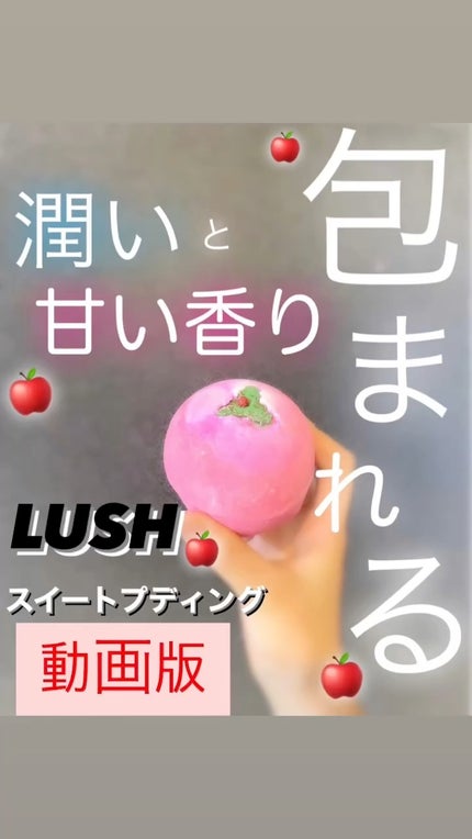 スイートプディング/ラッシュ/炭酸系入浴剤の人気ショート動画