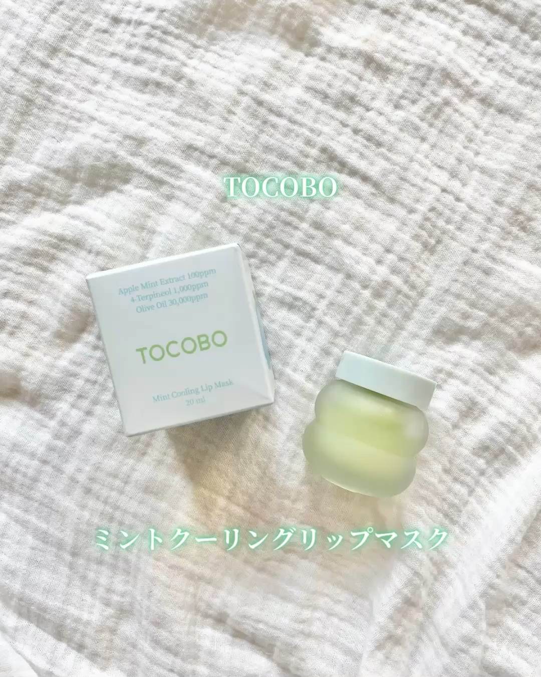 ミントクーリングリップマスク/TOCOBO/リップマスクの人気ショート動画