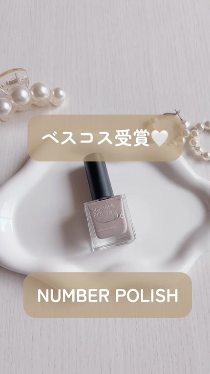 NUMBER POLISH /D-UP/マニキュアの人気ショート動画