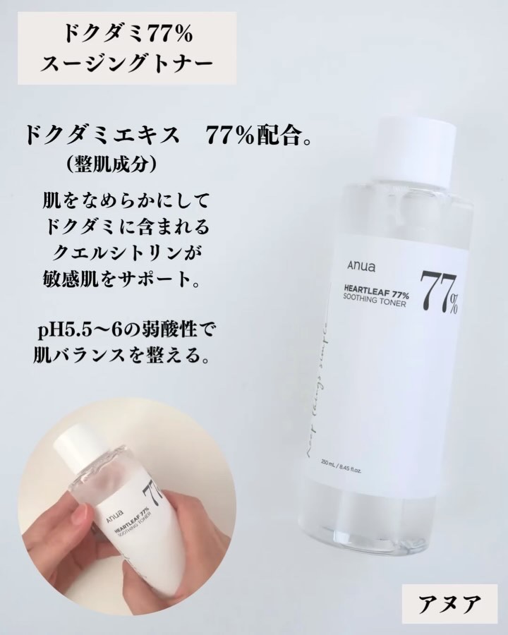 ドクダミ 77 スージングトナー/Anua/化粧水を使ったクチコミ（2枚目）