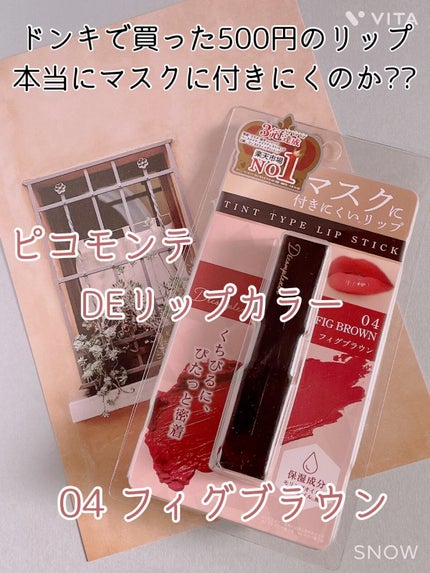 DEリップカラー/ピコモンテ/口紅の人気ショート動画