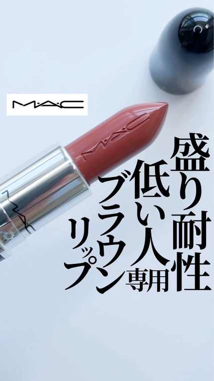 ラスターガラス リップスティック/M・A・C/口紅の人気ショート動画