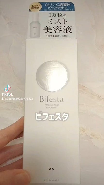 アンプルミスト ブライトアップ/ビフェスタ/美容液の人気ショート動画