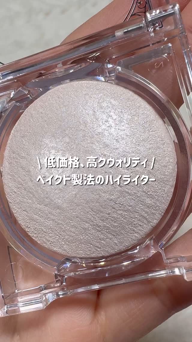 ムーングロウハイライター/キャンメイク/ハイライトの人気ショート動画