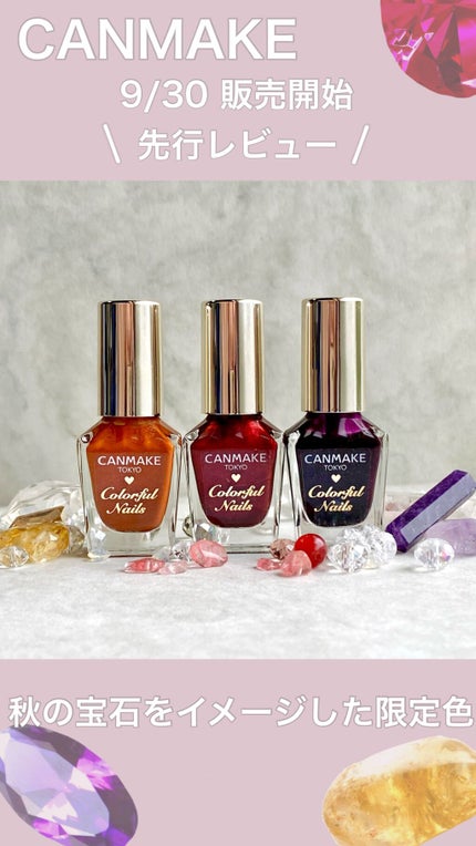 カラフルネイルズ/キャンメイク/マニキュアの人気ショート動画