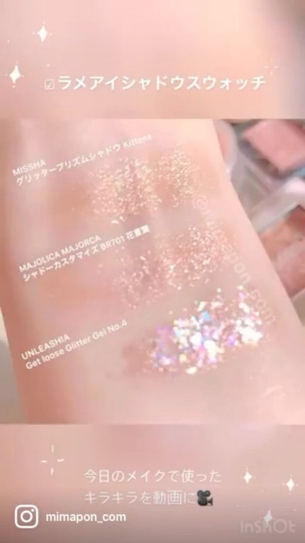 ゲットルーズグリッタージェル/unleashia/グリッターの人気ショート動画