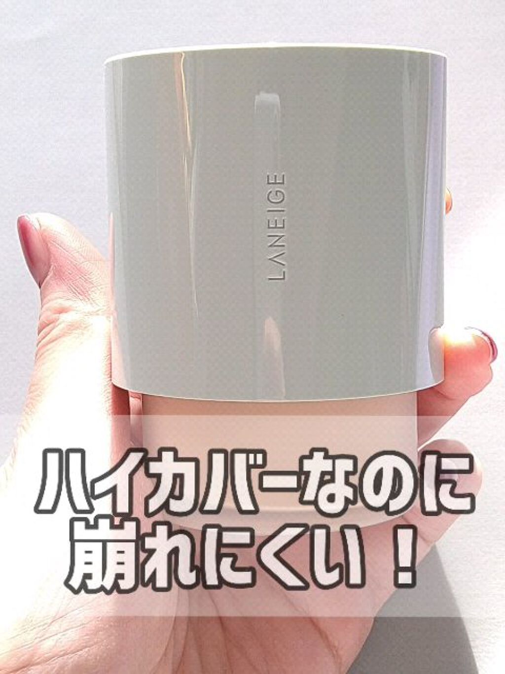 ネオファンデーション/LANEIGE/リキッドファンデーションの人気ショート動画