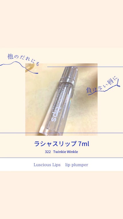 ラシャスリップス/ラシャスリップス/リップグロスの人気ショート動画