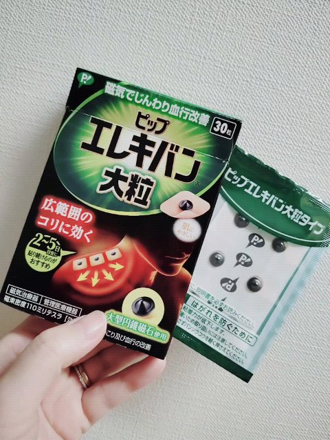 ピップエレキバン　大粒/ピップ/その他の動画クチコミ1つ目