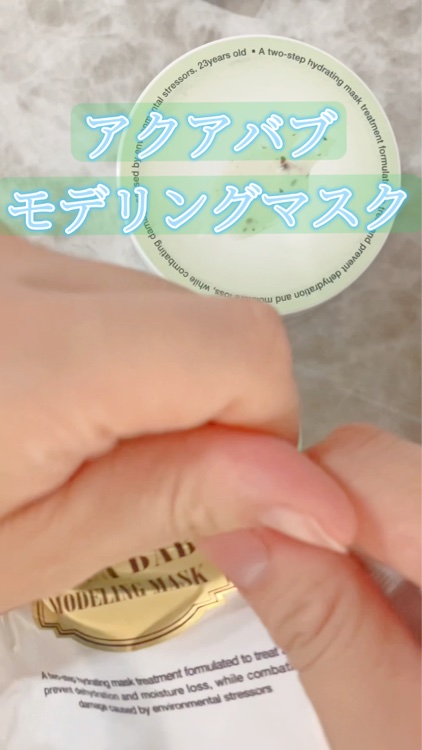 アクアバムモデリングマスク/23years old/洗い流すパック・マスクを使ったクチコミ（1枚目）