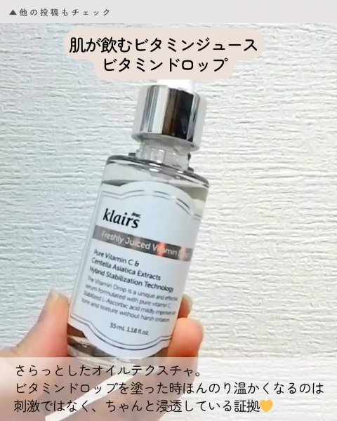 フレッシュリージュースドビタミンドロップ(35ml)/Klairs/美容液を使ったクチコミ（3枚目）