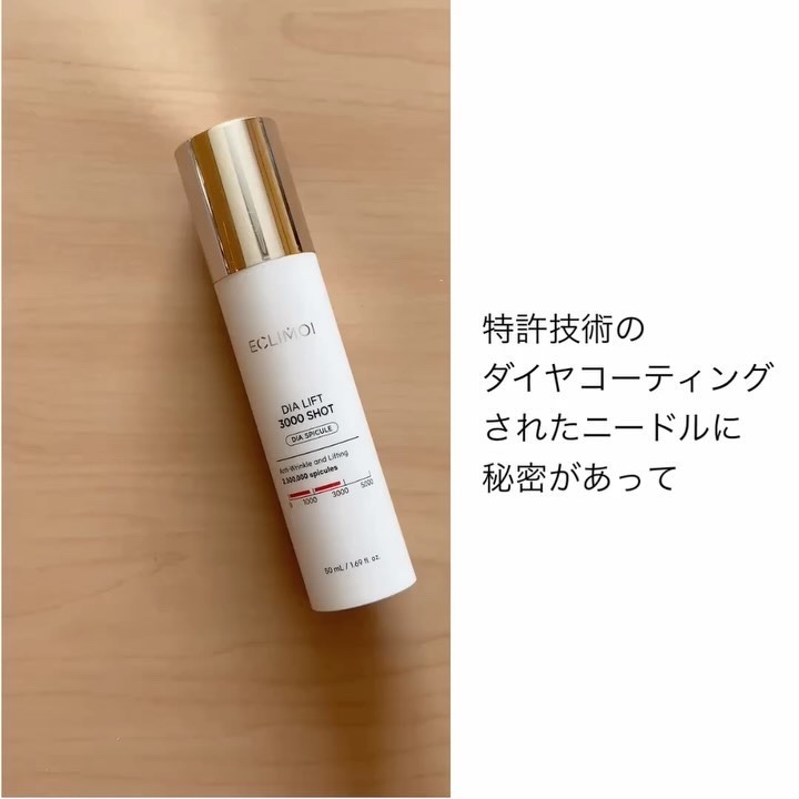 ダイヤリフト3000ショット/ECLIMOI/フェイスクリームを使ったクチコミ（3枚目）