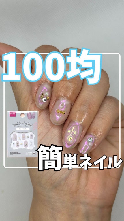 ネイルシール/DAISO/ネイルシールの人気ショート動画