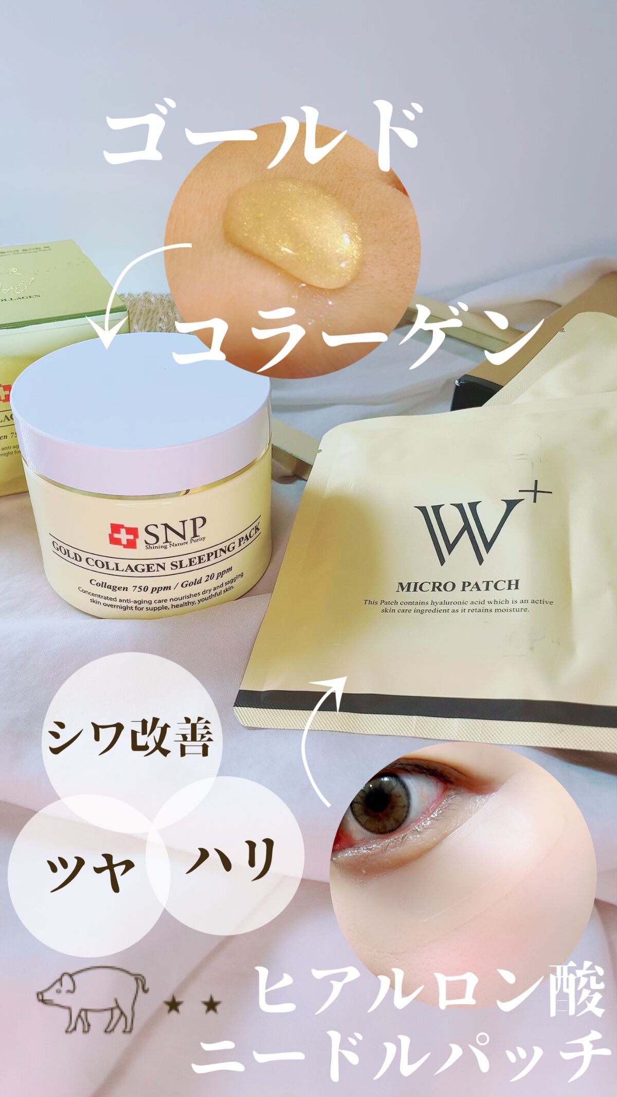W+ マイクロ ニードル パッチ/SNP/アイケア・アイクリームを使ったクチコミ（1枚目）