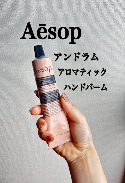 アンドラム アロマティック ハンドバーム/Aesop/ハンドクリームの人気ショート動画