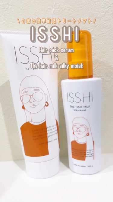 イッシ ザ ヘアミルク シルキーモイスト（ ピュアフラワーブーケ）/ISSHI/アウトバストリートメントを使ったクチコミ（1枚目）