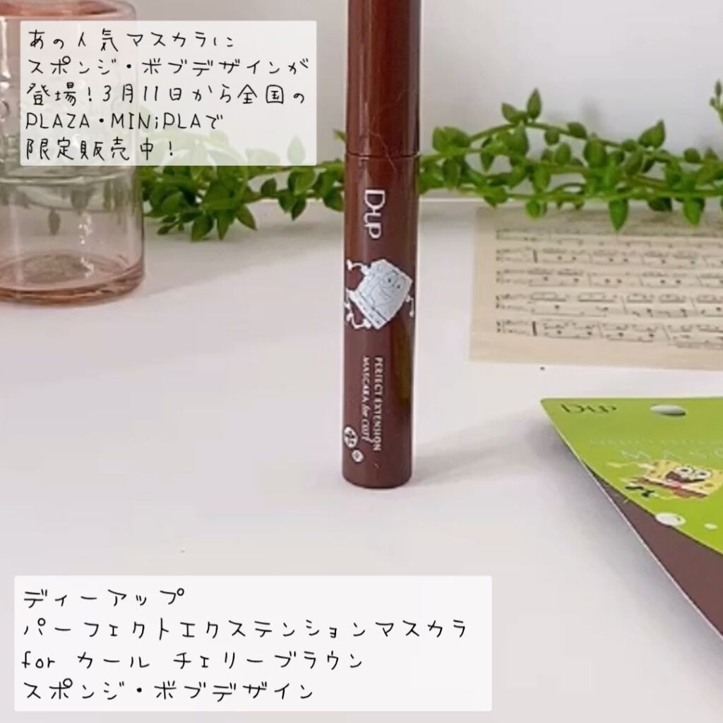 パーフェクトエクステンション マスカラ for カール/D-UP/マスカラを使ったクチコミ（1枚目）