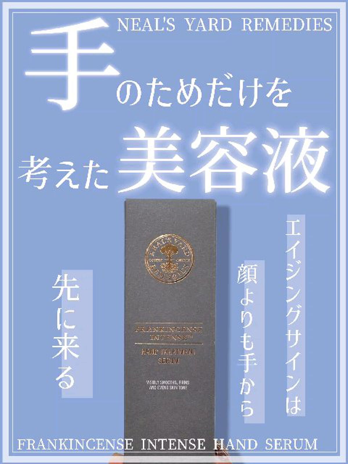 フランキンセンス インテンス ハンドセラム/ニールズヤード レメディーズ/ハンドクリームを使ったクチコミ（1枚目）