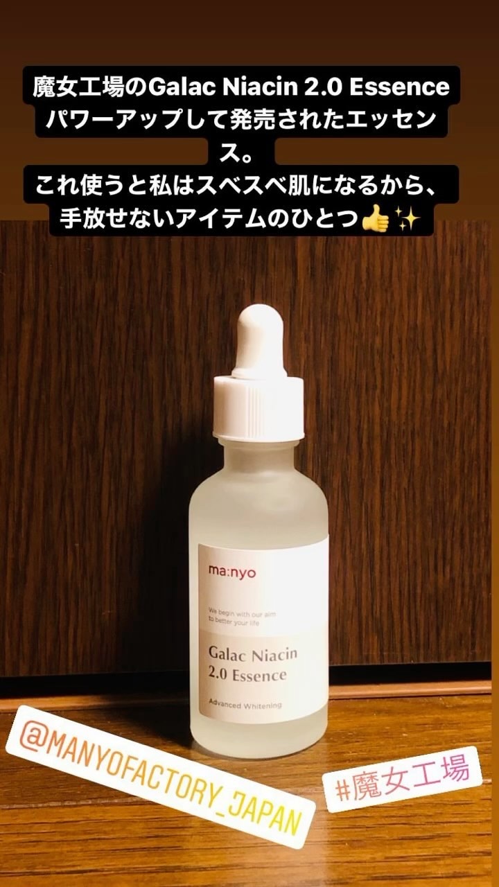 ガラクナイアシン2.0エッセンス/manyo/美容液の人気ショート動画