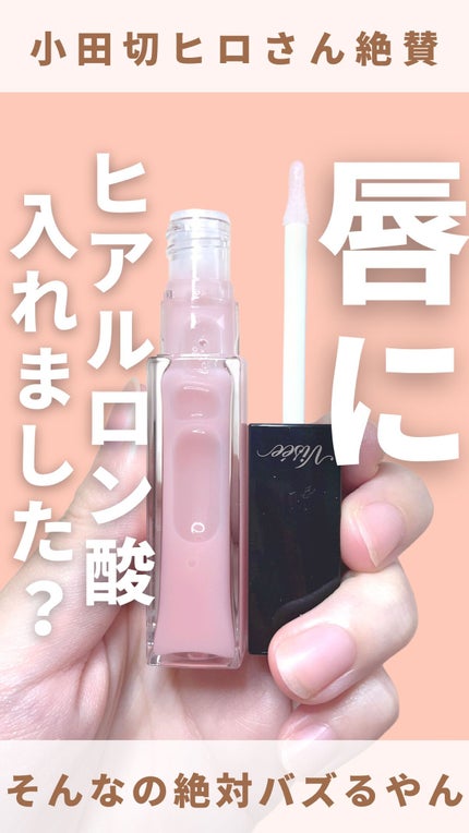 エッセンス リッププランパー/Visée/リッププランパーの人気ショート動画