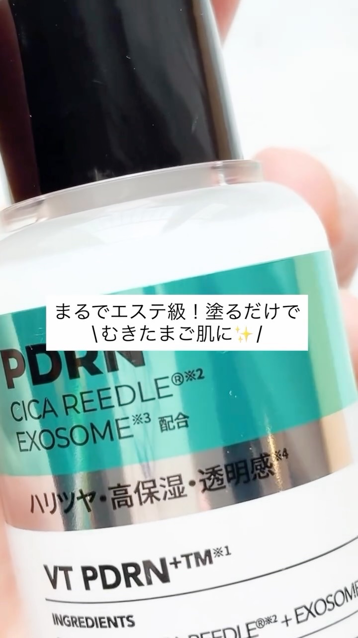 リードルS PDRN+ セラム/VT/美容液の人気ショート動画