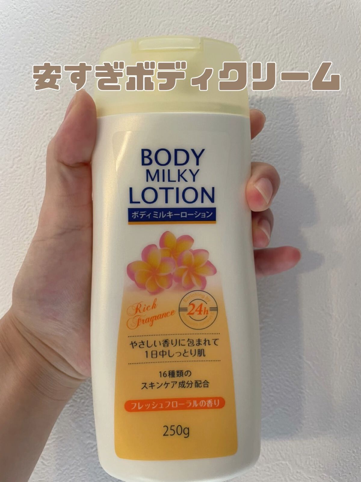 ボディミルキーローション/プライムビューティー/ボディローションを使ったクチコミ（1枚目）