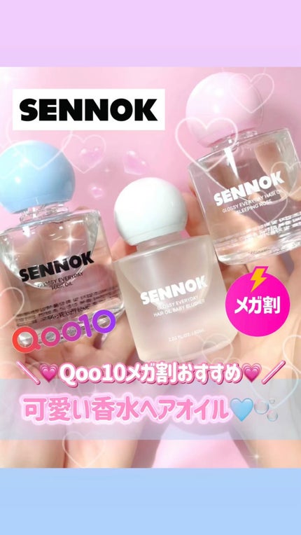 グロッシー エブリデー ヘアオイル ベビーブラッシャー/SENNOK/ヘアオイルの人気ショート動画