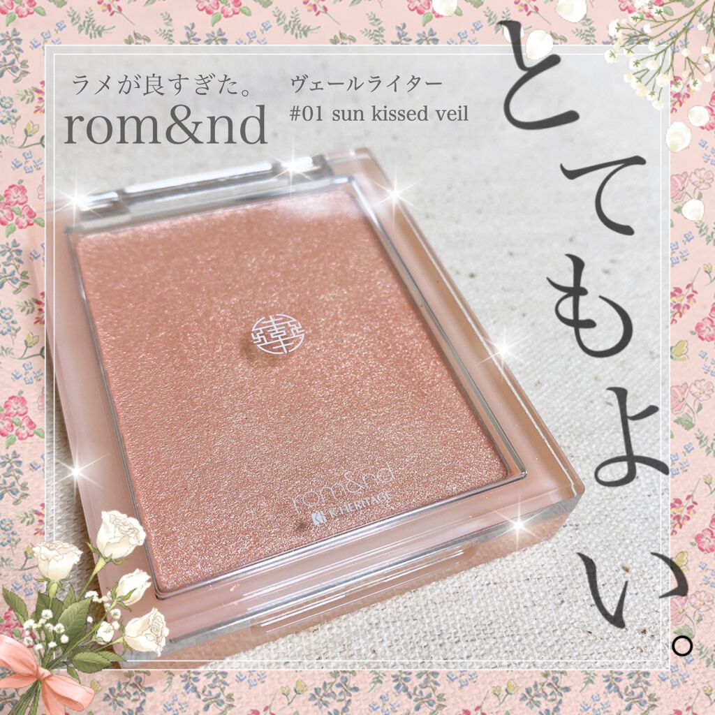 ヴェールライター/rom&nd/パウダーハイライトを使ったクチコミ（1枚目）