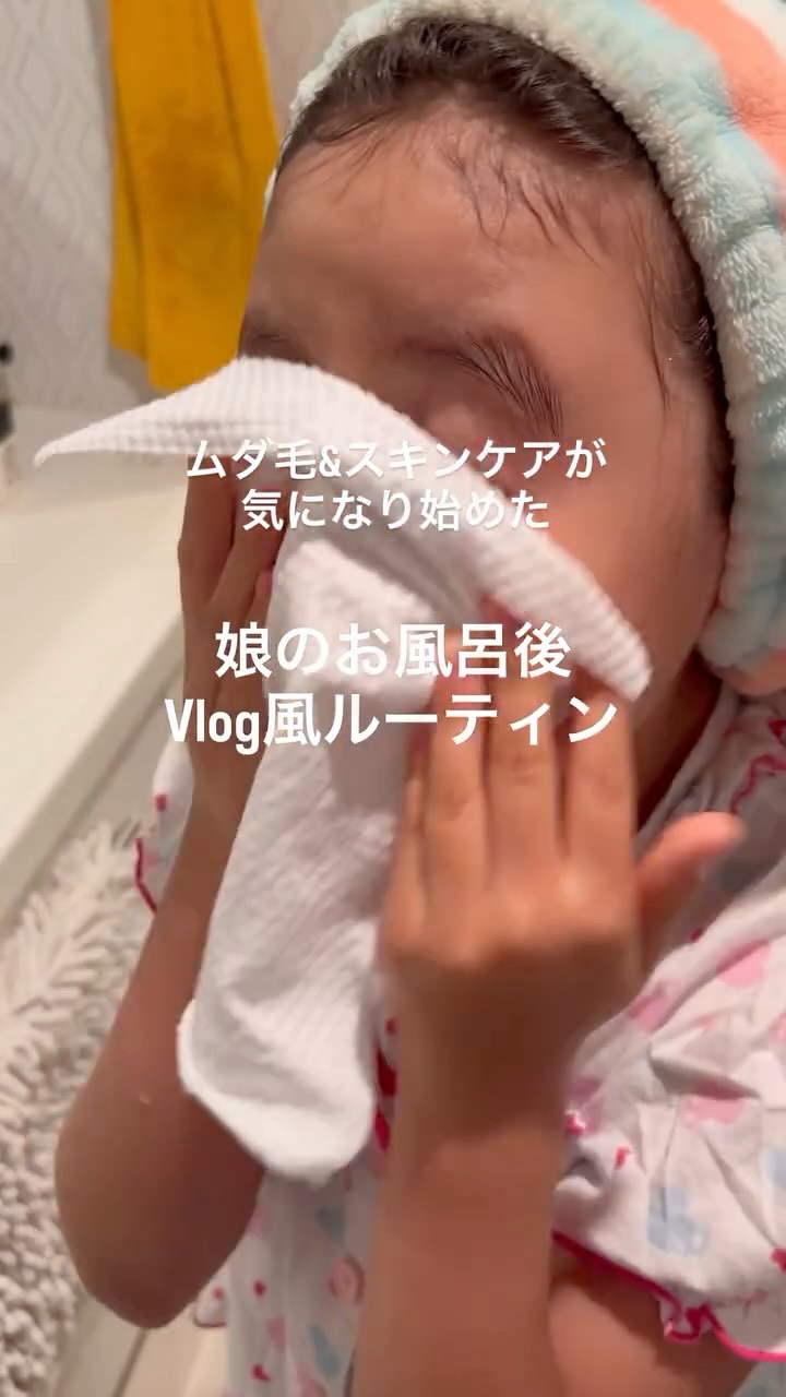 水泳が始まる直前に、娘が
「毛が目立ってきたの！これ（除毛クリーム）使いたい！！😭」
って号泣してて、パイナップル豆乳除毛クリームに頼った先日…

日焼け止めを塗りたがったり、私のしてるスキンケアを真似したがったり、どんどん女子になってく