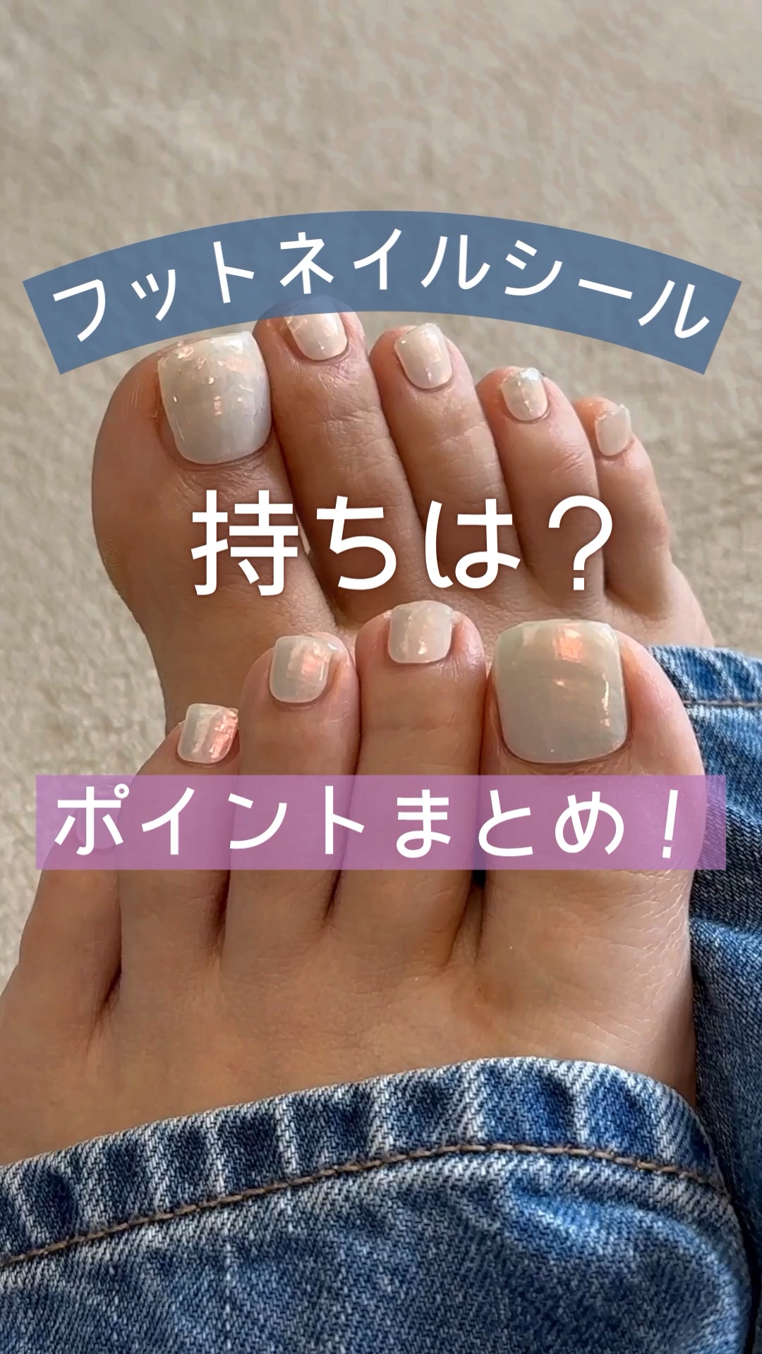 #フットネイル,#ホワイトミラーネイル,#ジェルネイル,#セルフジェルネイル,#セルフネイルのネイルデザイン