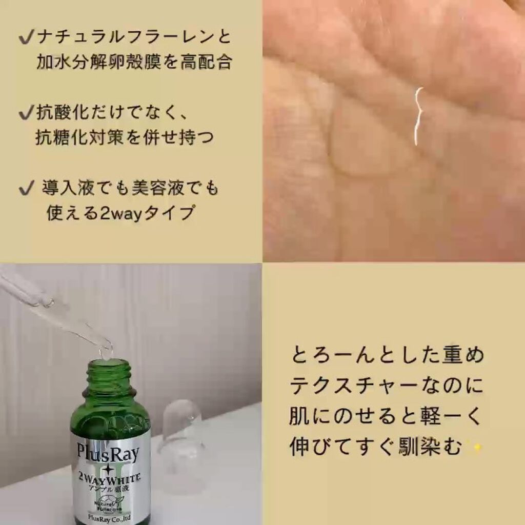 ツーウェイホワイト アンプル原液/PlusRay/美容液を使ったクチコミ（2枚目）