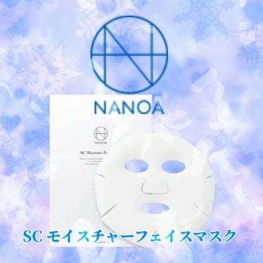 SCモイスチャーフェイスマスク/NANOA/シートマスク・パックを使ったクチコミ（4枚目）