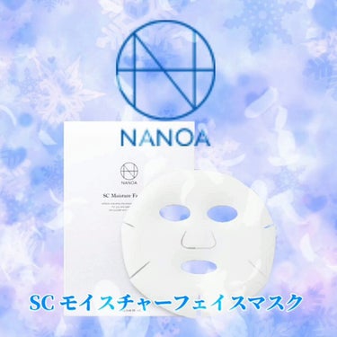 SCモイスチャーフェイスマスク/NANOA/シートマスク・パックを使ったクチコミ（5枚目）