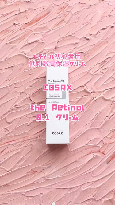 RXザ・レチノール0.1クリーム/COSRX/フェイスクリームを使ったクチコミ（1枚目）