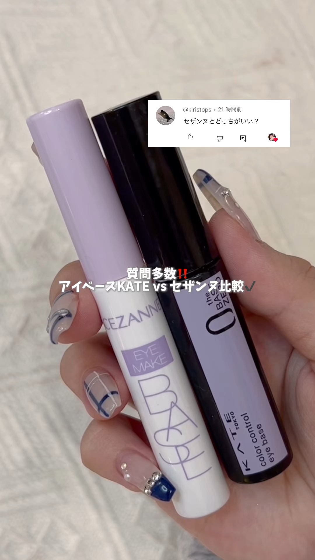 アイメイクベース/CEZANNE/アイシャドウベースの人気ショート動画