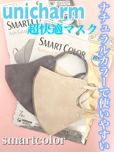 超快適マスク SMART COLOR/ユニ・チャーム/マスクを使ったクチコミ（1枚目）