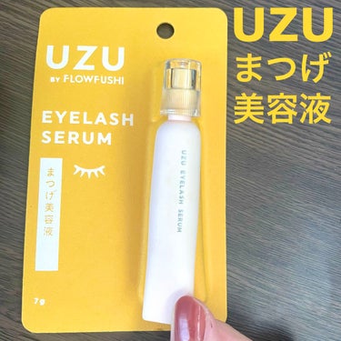 #UZU BY FLOWFUSHI
#まつげ美容液 

まつげだけでなく眉毛も含めた目元全体に使える美容液です。

⭕️簡単に使える
⭕️まぶたに効果を感じる

私はたまに二重幅が左右で違ってしまうのが