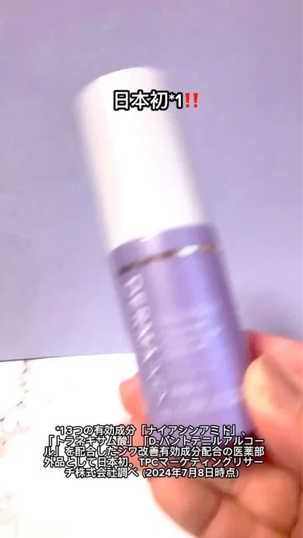 ダーマエイド トリプルアクティブエッセンス【医薬部外品】/pdc/美容液を使ったクチコミ(1枚目)