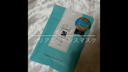 クリアエッセンスマスク/ピュレア/シートマスク・パックの人気ショート動画