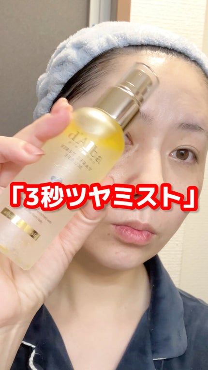 ダルバ ホワイトトリュフファーストスプレーセラム/ダルバ/ミスト状化粧水の人気ショート動画