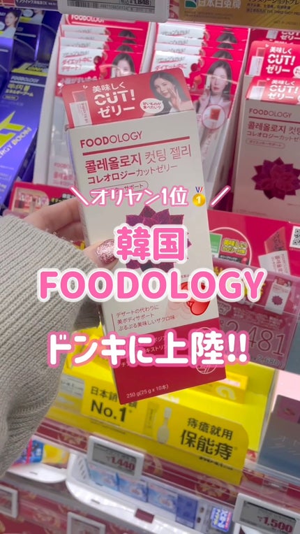 試してみた】コレオロジーカットゼリー FOODOLOGYのリアルな 試してみた】コレオロジーカットゼリー FOODOLOGYのリアルな